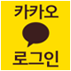 Sign in with kakao